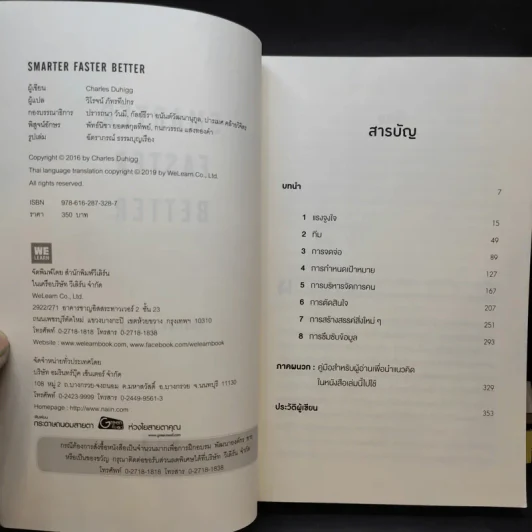 Smarter Faster Better - Charles Duhigg รูปที่ 9