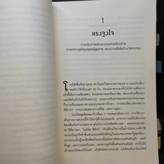 Smarter Faster Better - Charles Duhigg รูปที่ 11