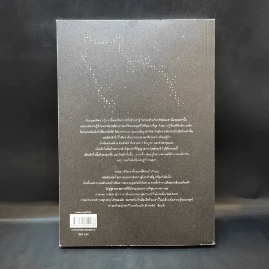 ความจริงไม่ใช่อย่างที่เห็น - Carlo Rovelli (คาร์โล โรเวลลี) รูปที่ 2