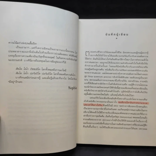 ความจริงไม่ใช่อย่างที่เห็น - Carlo Rovelli (คาร์โล โรเวลลี) รูปที่ 10