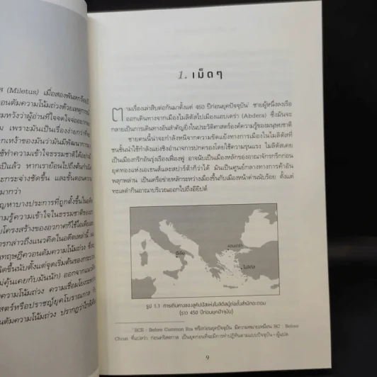 ความจริงไม่ใช่อย่างที่เห็น - Carlo Rovelli (คาร์โล โรเวลลี) รูปที่ 12
