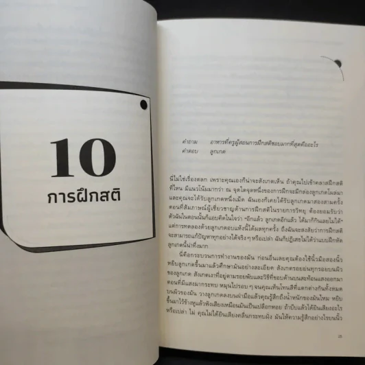 The Art of Rest พักผ่อนศาสตร์ : ศาสตร์แห่งการพักให้ได้พัก (อย่างแท้จริง) - Claudia Hammond รูปที่ 16