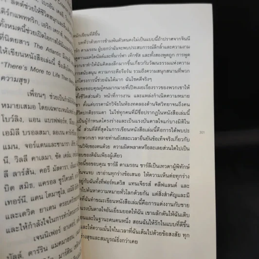 อะไรทำให้ชีวิตคนเรามีความหมาย : The Power of Meaning - Emily Esfahani Smith (เอมิลี่ เอสฟาฮานี สมิธ) รูปที่ 16