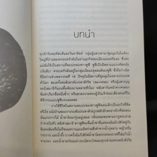 อะไรทำให้ชีวิตคนเรามีความหมาย : The Power of Meaning - Emily Esfahani Smith (เอมิลี่ เอสฟาฮานี สมิธ) รูปที่ 10