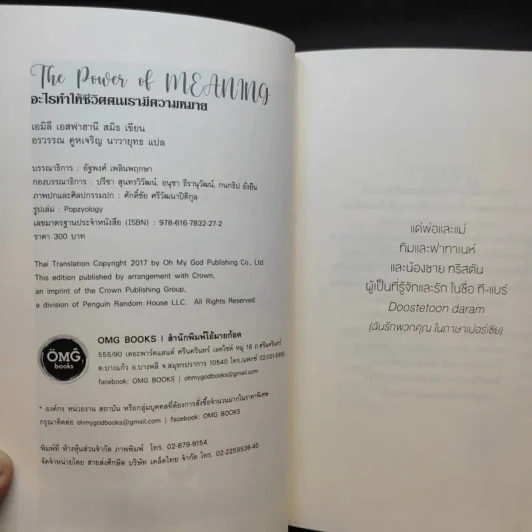 อะไรทำให้ชีวิตคนเรามีความหมาย : The Power of Meaning - Emily Esfahani Smith (เอมิลี่ เอสฟาฮานี สมิธ) รูปที่ 9