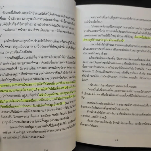 พลังแห่งเหมียว - David Michie (เดวิด มิชี่) รูปที่ 12