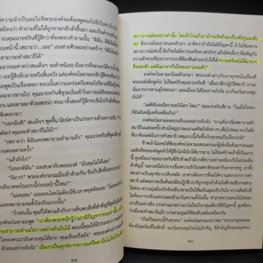 พลังแห่งเหมียว - David Michie (เดวิด มิชี่) รูปที่ 11