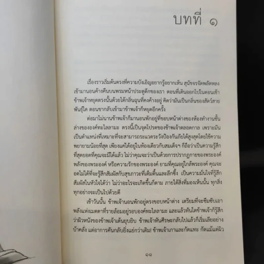 พลังแห่งเหมียว - David Michie (เดวิด มิชี่) รูปที่ 10