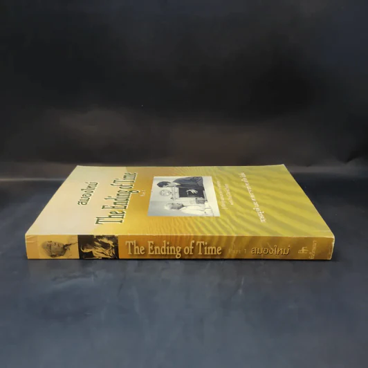 สมองใหม่ The Ending of Time Part 1 - กฤษณมูรติ และศาสตราจารย์ ดร.เดวิด โบฮ์ม รูปที่ 3
