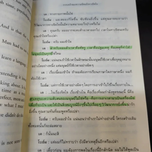 สมองใหม่ The Ending of Time Part 1 - กฤษณมูรติ และศาสตราจารย์ ดร.เดวิด โบฮ์ม รูปที่ 14