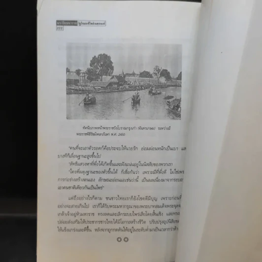 พระปิยมหาราช รัฐกิจและชีวิตส่วนพระองค์ - น.พ.วิบูล วิจิตรวาทการ รูปที่ 14