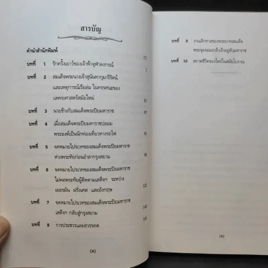 พระปิยมหาราช รัฐกิจและชีวิตส่วนพระองค์ - น.พ.วิบูล วิจิตรวาทการ รูปที่ 12