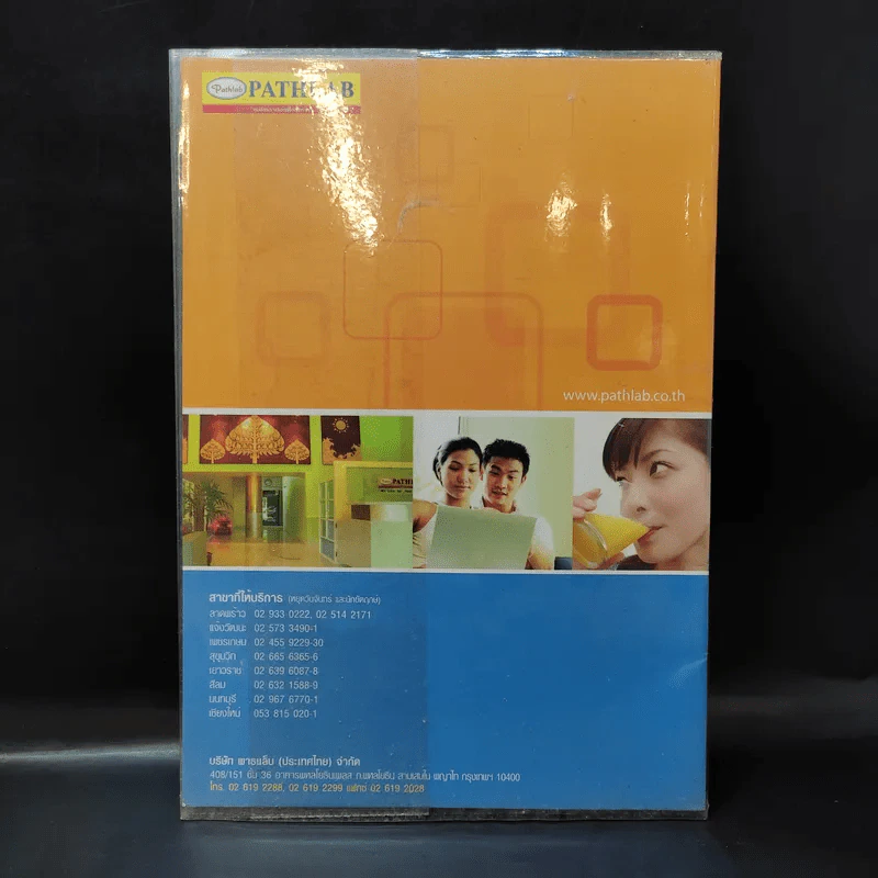 Your Personal Health Guide Book รูปที่ 2