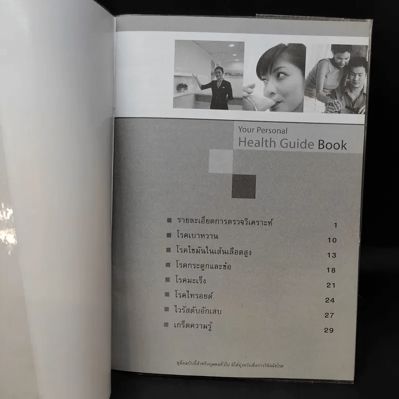 Your Personal Health Guide Book รูปที่ 9