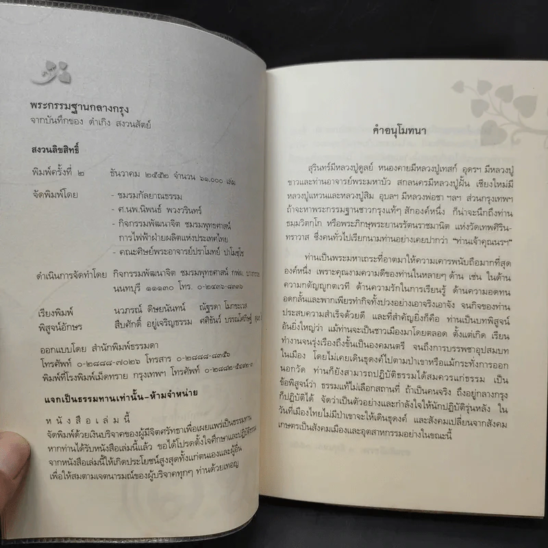 พระกรรมฐานกลางกรุง - ท่านธมฺมวิตถฺโถ ภิกขุ รูปที่ 9
