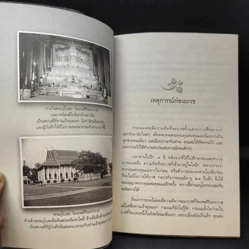 พระกรรมฐานกลางกรุง - ท่านธมฺมวิตถฺโถ ภิกขุ รูปที่ 11