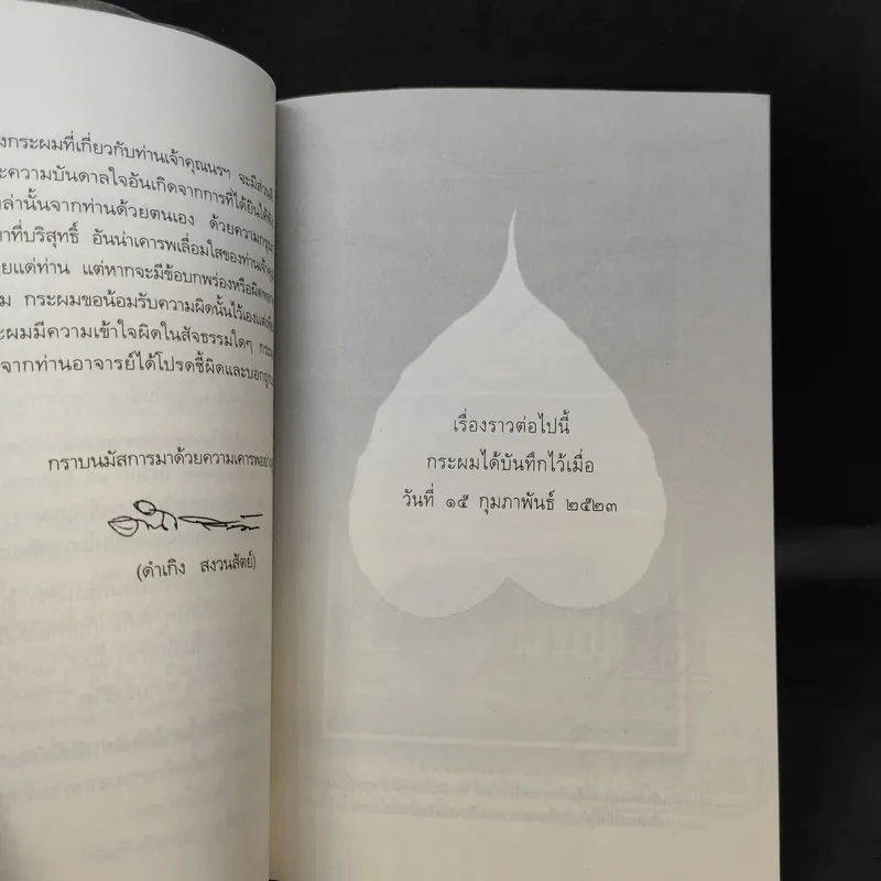 พระกรรมฐานกลางกรุง - ท่านธมฺมวิตถฺโถ ภิกขุ รูปที่ 10