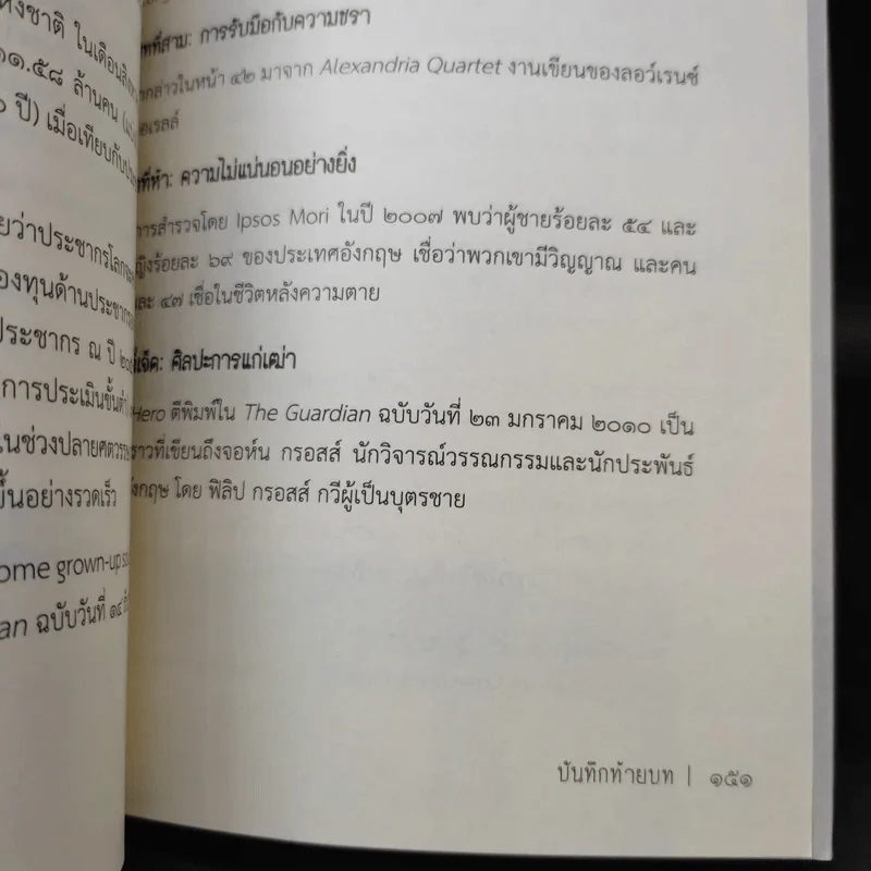 สู่วัยชราอย่างมีศิลปะ แรงบันดาลใจเพื่อชีวิตที่งามอุดม - จอห์น เลน รูปที่ 11