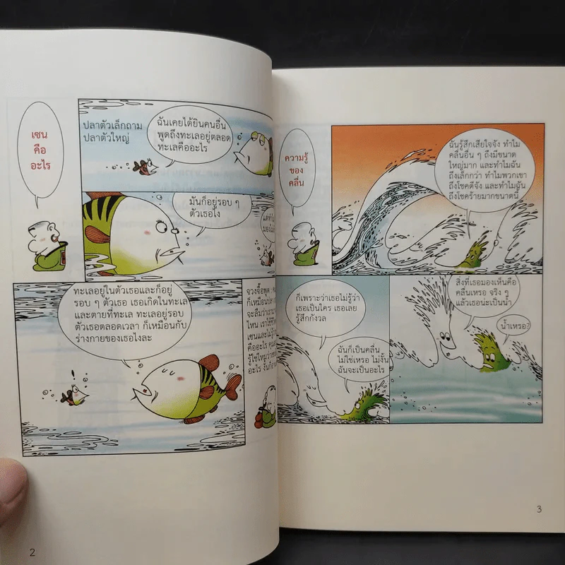 ซีรี่ส์การ์ตูนไช่จื้อจง เซน - ไช่จื้อจง รูปที่ 13