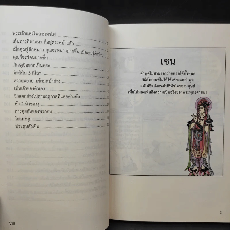 ซีรี่ส์การ์ตูนไช่จื้อจง เซน - ไช่จื้อจง รูปที่ 12