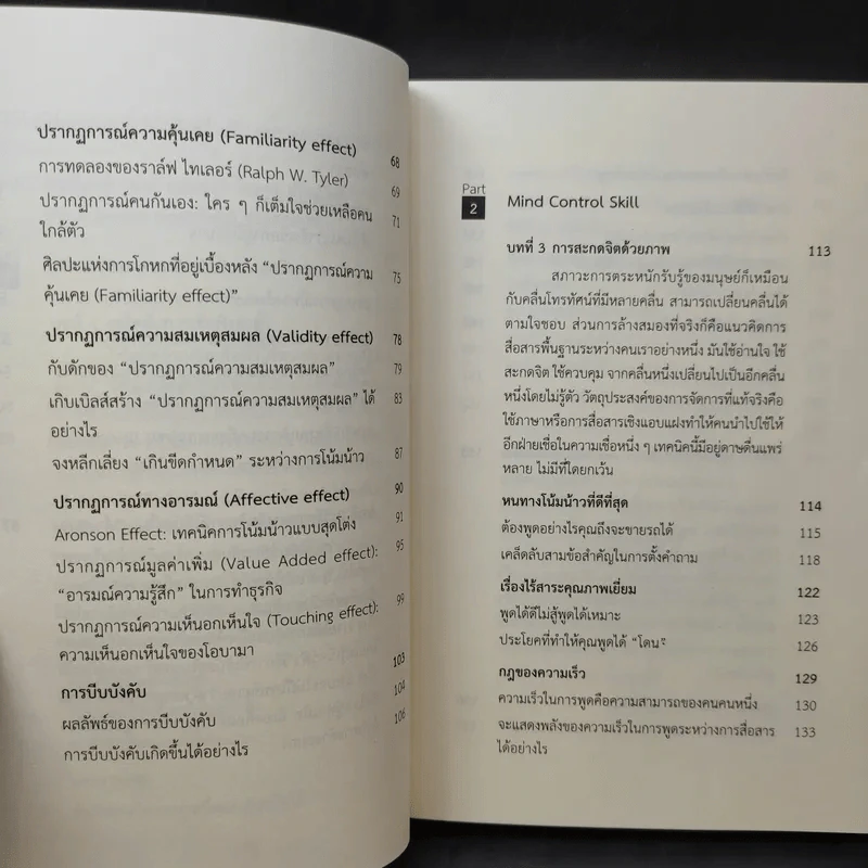 ต่อต้านการถูกล้างสมอง Anti-Brainwashing - Eric รูปที่ 11