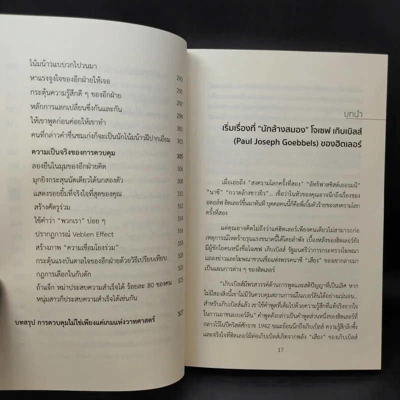 ต่อต้านการถูกล้างสมอง Anti-Brainwashing - Eric รูปที่ 13