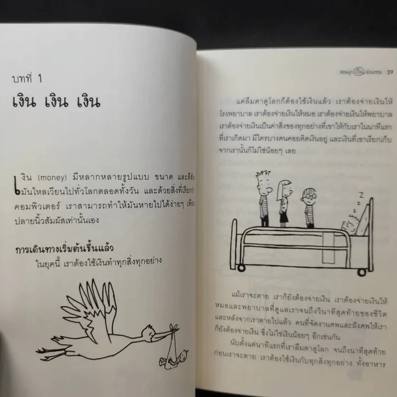 Blue Chip Kids สอนลูกเป็นนักลงทุน - David W. Bianchi รูปที่ 12