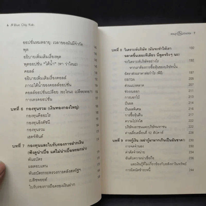 Blue Chip Kids สอนลูกเป็นนักลงทุน - David W. Bianchi รูปที่ 10