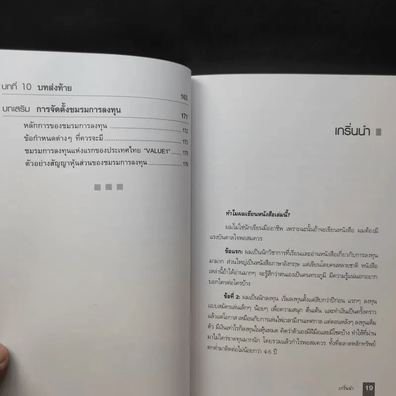 ตีแตก กลยุทธ์การเล่นหุ้นในภาวะวิกฤต - ดร.นิเวศน์ เหมวชิรวรากร รูปที่ 15