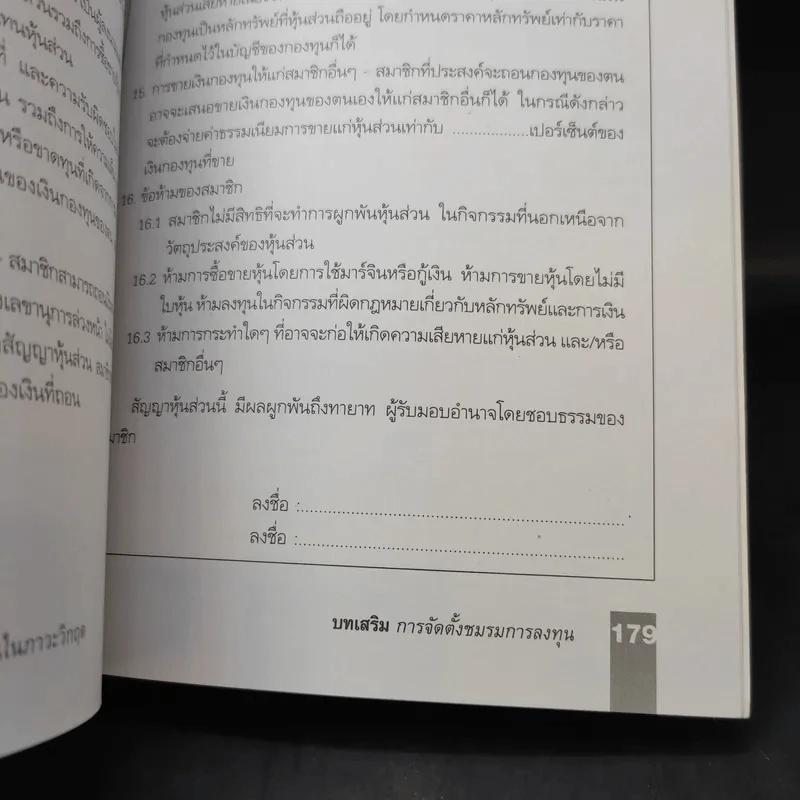 ตีแตก กลยุทธ์การเล่นหุ้นในภาวะวิกฤต - ดร.นิเวศน์ เหมวชิรวรากร รูปที่ 17