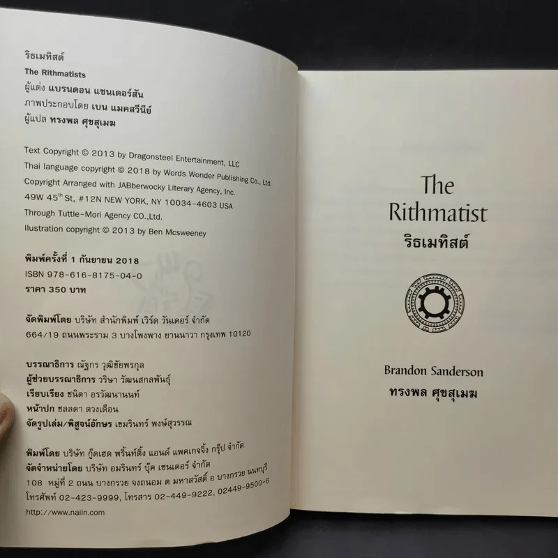 The Rithmatist ริธเมทิสต์ เล่ม 1 - Brandon Sanderson รูปที่ 9