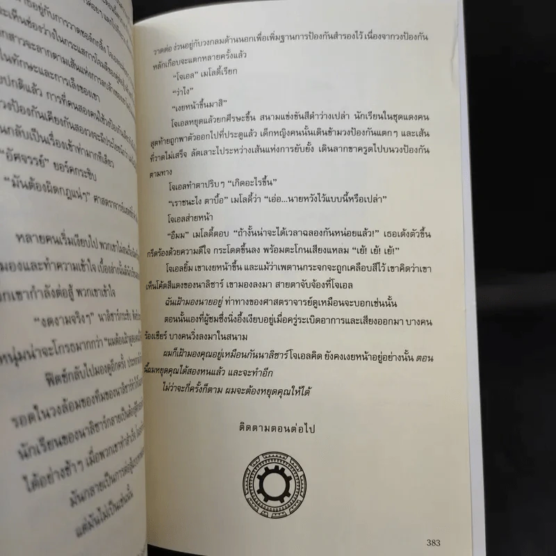 The Rithmatist ริธเมทิสต์ เล่ม 1 - Brandon Sanderson รูปที่ 15