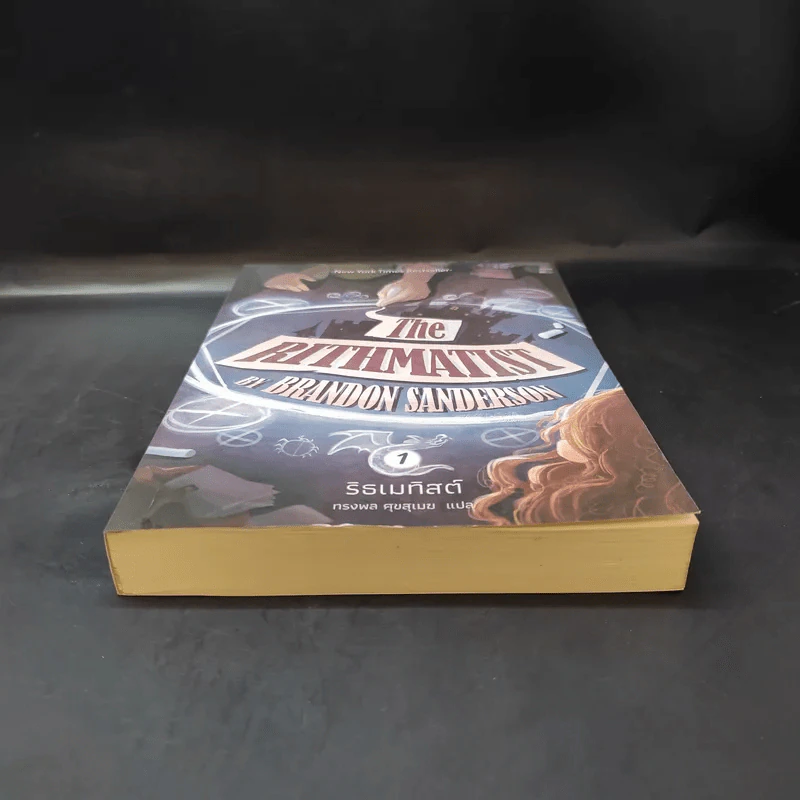 The Rithmatist ริธเมทิสต์ เล่ม 1 - Brandon Sanderson รูปที่ 4