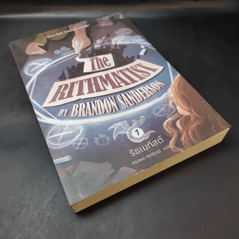 The Rithmatist ริธเมทิสต์ เล่ม 1 - Brandon Sanderson รูปที่ 8