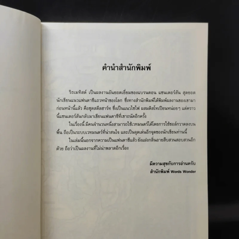 The Rithmatist ริธเมทิสต์ เล่ม 1 - Brandon Sanderson รูปที่ 10
