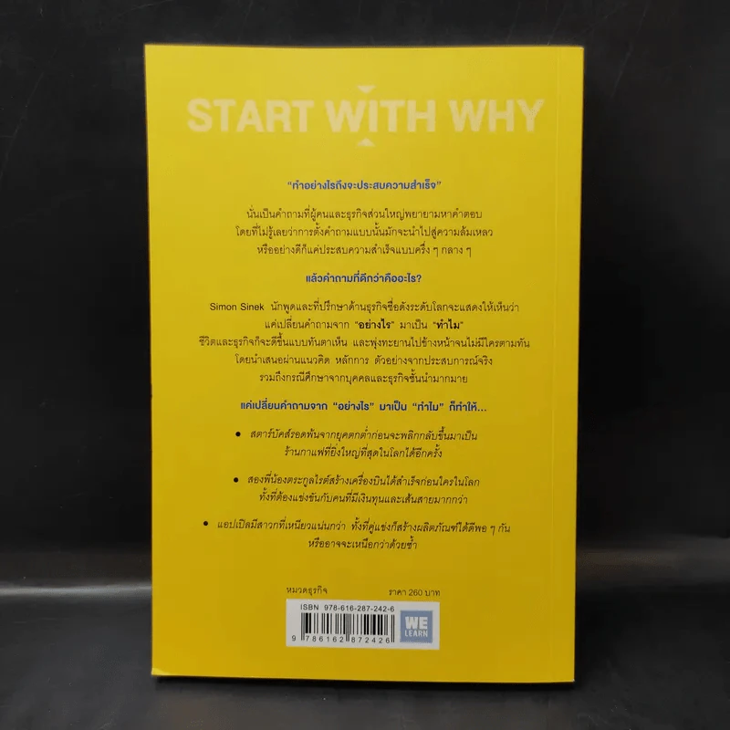 ทำไมต้องเริ่มต้นด้วย "ทำไม" Start With Why - Simon Sinek รูปที่ 2