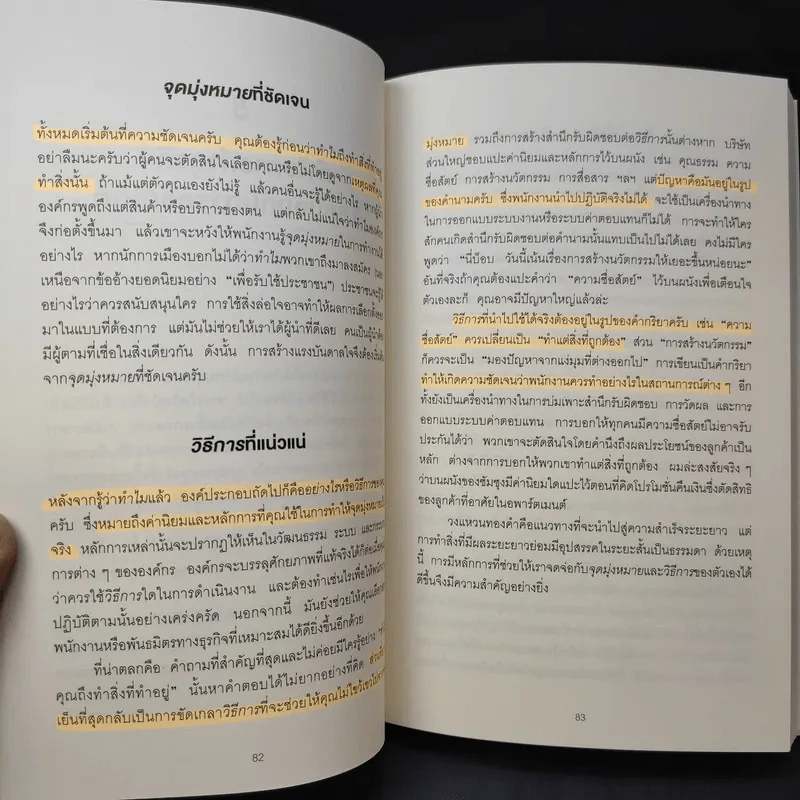 ทำไมต้องเริ่มต้นด้วย "ทำไม" Start With Why - Simon Sinek รูปที่ 14