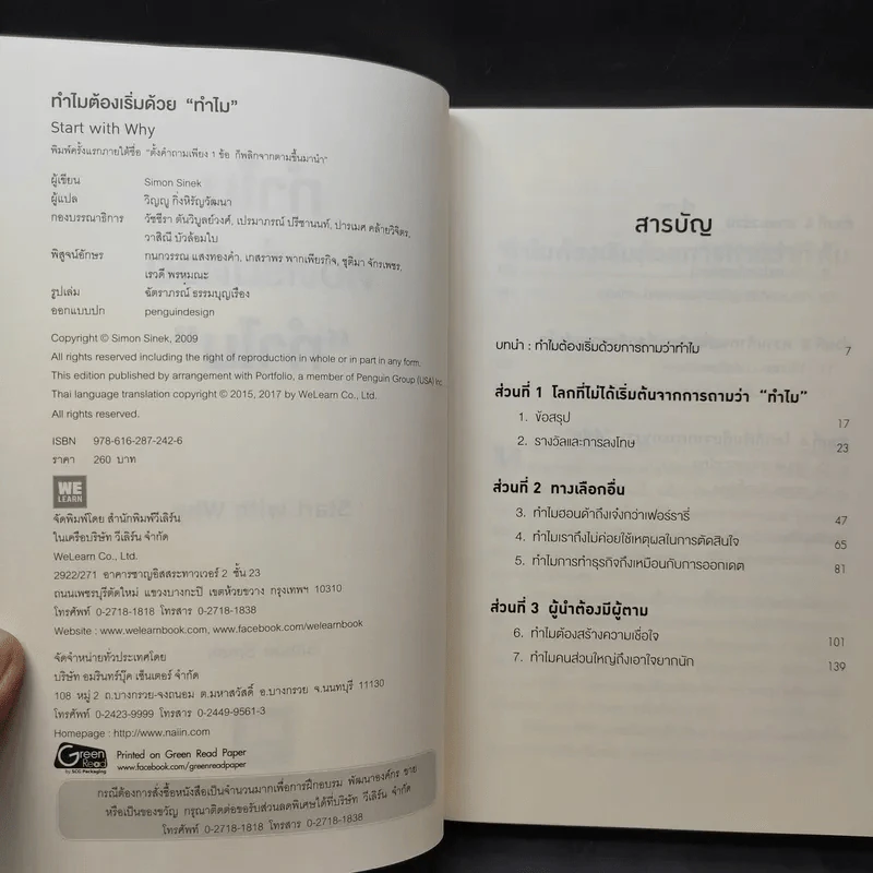 ทำไมต้องเริ่มต้นด้วย "ทำไม" Start With Why - Simon Sinek รูปที่ 10