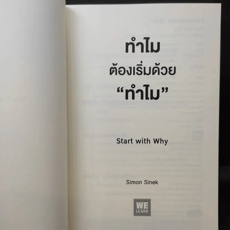 ทำไมต้องเริ่มต้นด้วย "ทำไม" Start With Why - Simon Sinek รูปที่ 9