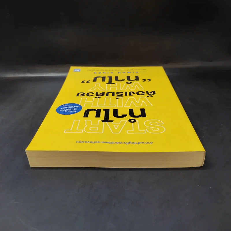 ทำไมต้องเริ่มต้นด้วย "ทำไม" Start With Why - Simon Sinek รูปที่ 6