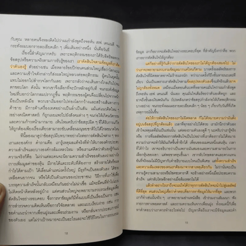 ทำไมต้องเริ่มต้นด้วย "ทำไม" Start With Why - Simon Sinek รูปที่ 13
