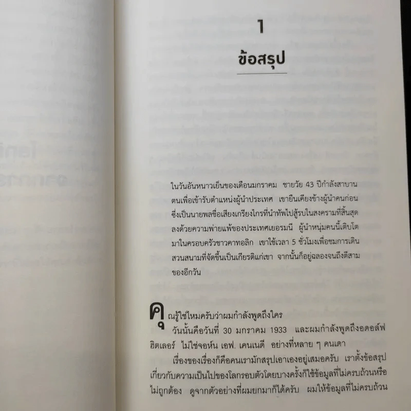 ทำไมต้องเริ่มต้นด้วย "ทำไม" Start With Why - Simon Sinek รูปที่ 12
