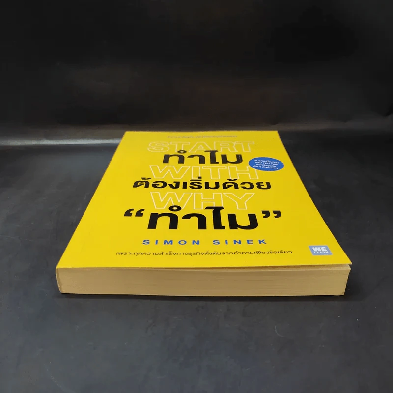 ทำไมต้องเริ่มต้นด้วย "ทำไม" Start With Why - Simon Sinek รูปที่ 4