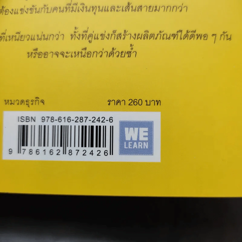 ทำไมต้องเริ่มต้นด้วย "ทำไม" Start With Why - Simon Sinek รูปที่ 16