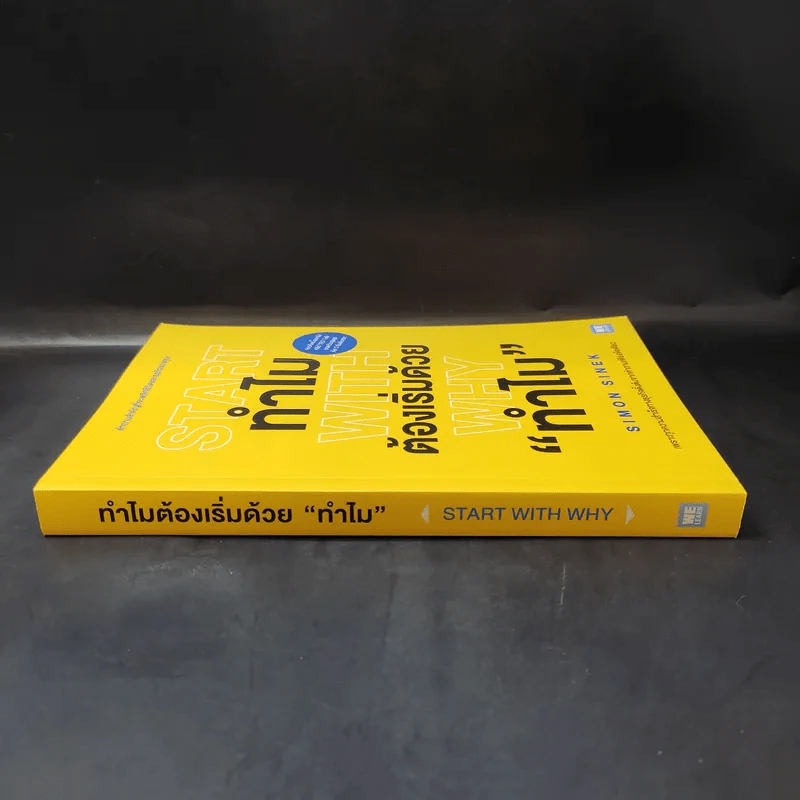 ทำไมต้องเริ่มต้นด้วย "ทำไม" Start With Why - Simon Sinek รูปที่ 3
