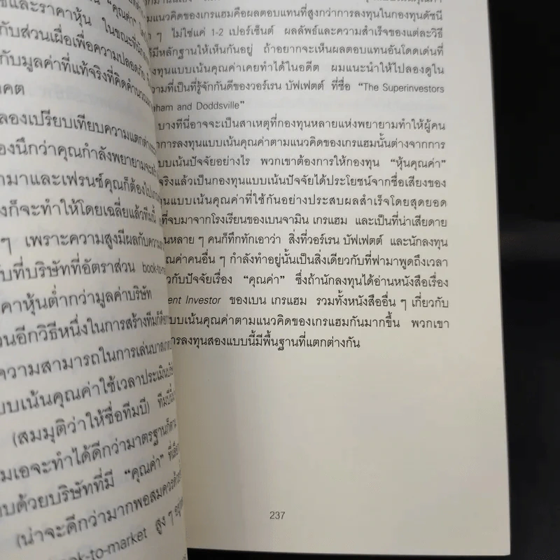 Charlie Munger ชาร์ลี มังเกอร์ : ชายผู้ไม่เคยยอมอ่อนข้อให้กับความผิดพลาดในการลงทุน - Tren Griffin (เทรน กริฟฟิน) รูปที่ 15