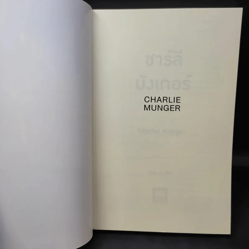 Charlie Munger ชาร์ลี มังเกอร์ : ชายผู้ไม่เคยยอมอ่อนข้อให้กับความผิดพลาดในการลงทุน - Tren Griffin (เทรน กริฟฟิน) รูปที่ 9