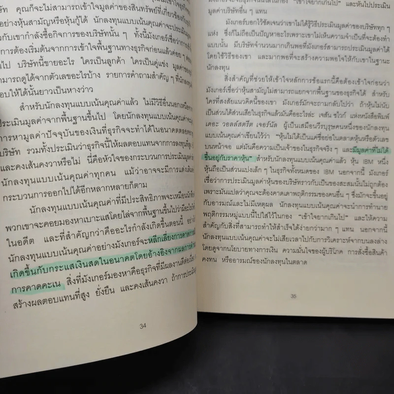 Charlie Munger ชาร์ลี มังเกอร์ : ชายผู้ไม่เคยยอมอ่อนข้อให้กับความผิดพลาดในการลงทุน - Tren Griffin (เทรน กริฟฟิน) รูปที่ 14
