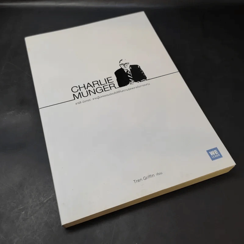 Charlie Munger ชาร์ลี มังเกอร์ : ชายผู้ไม่เคยยอมอ่อนข้อให้กับความผิดพลาดในการลงทุน - Tren Griffin (เทรน กริฟฟิน) รูปที่ 8