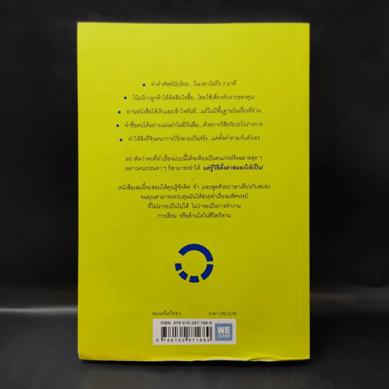 เทคนิคตั้งค่าสมองของคนที่ประสบความสำเร็จ - Roger Seip รูปที่ 2